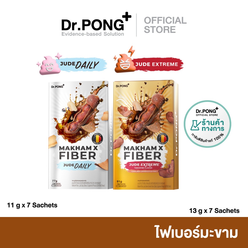 Dr.PONG MakhamX Plus Psyllium Husk Fiber Prebiotic ไฟเบอร์มะขาม กระตุ้นขับถ่าย พรีไบโอติกส์ ไซเลียม ฮัสค์