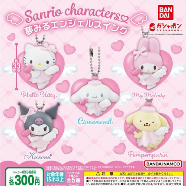 กาชาปอง Sanrio รุ่น angel เลือกลายได้ ของแท้