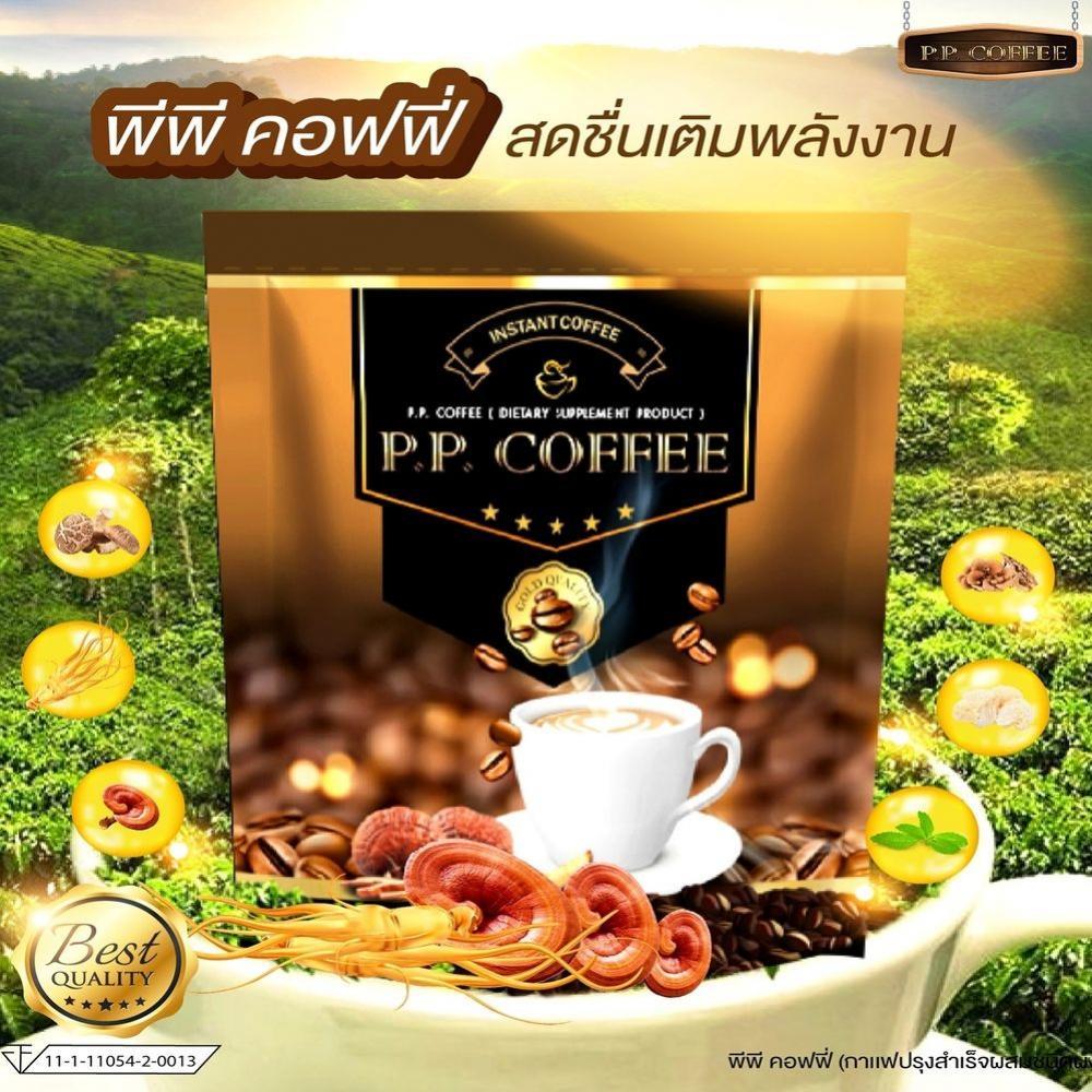 PP C0ffee|พีพี คอฟฟี่ กาแฟผสมโสมและเห็ดหลินจือ และสมุนไพรธรรมชาติ รสชาติที่ไม่เป็นรองใคร