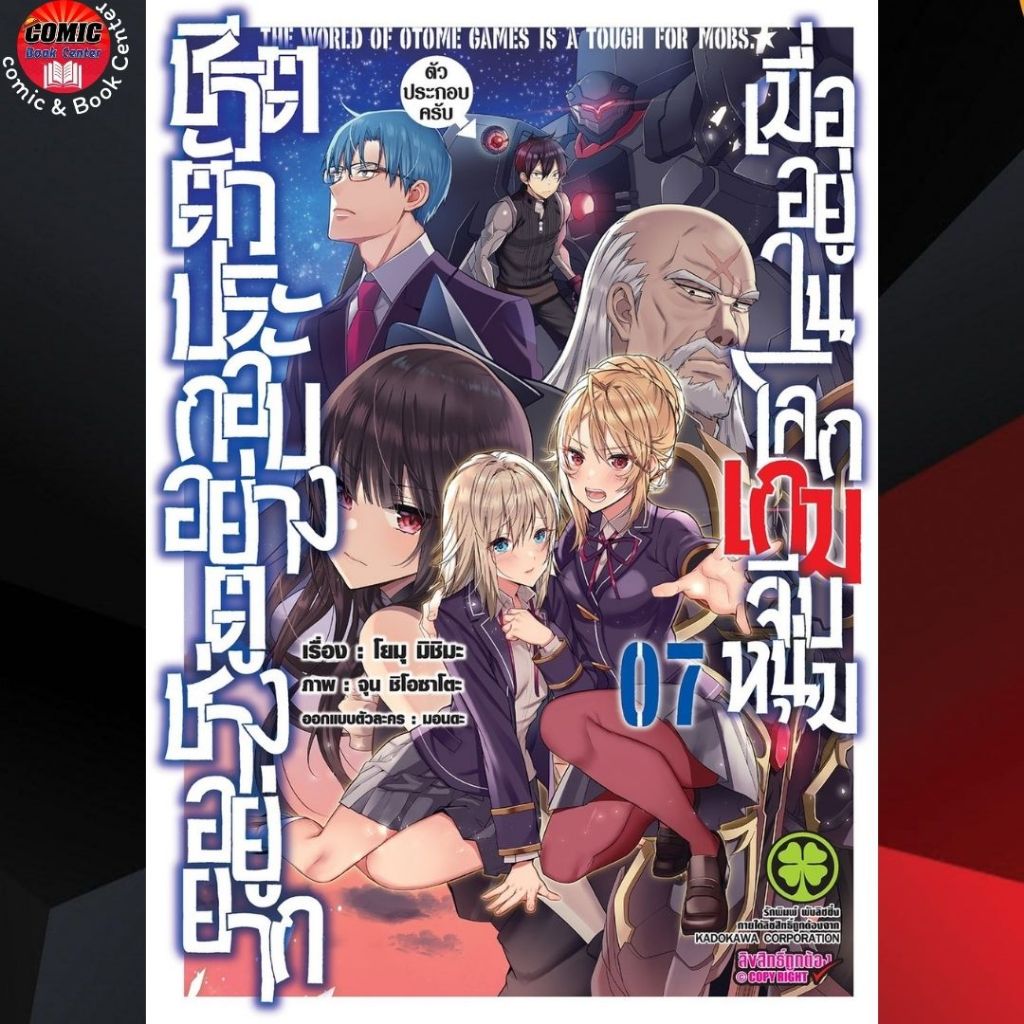 LP.. ชีวิตตัวประกอบอย่างตูช่างอยู่ยากเมื่ออยู่ในโลกเกมจีบหนุ่ม เล่ม 1-7