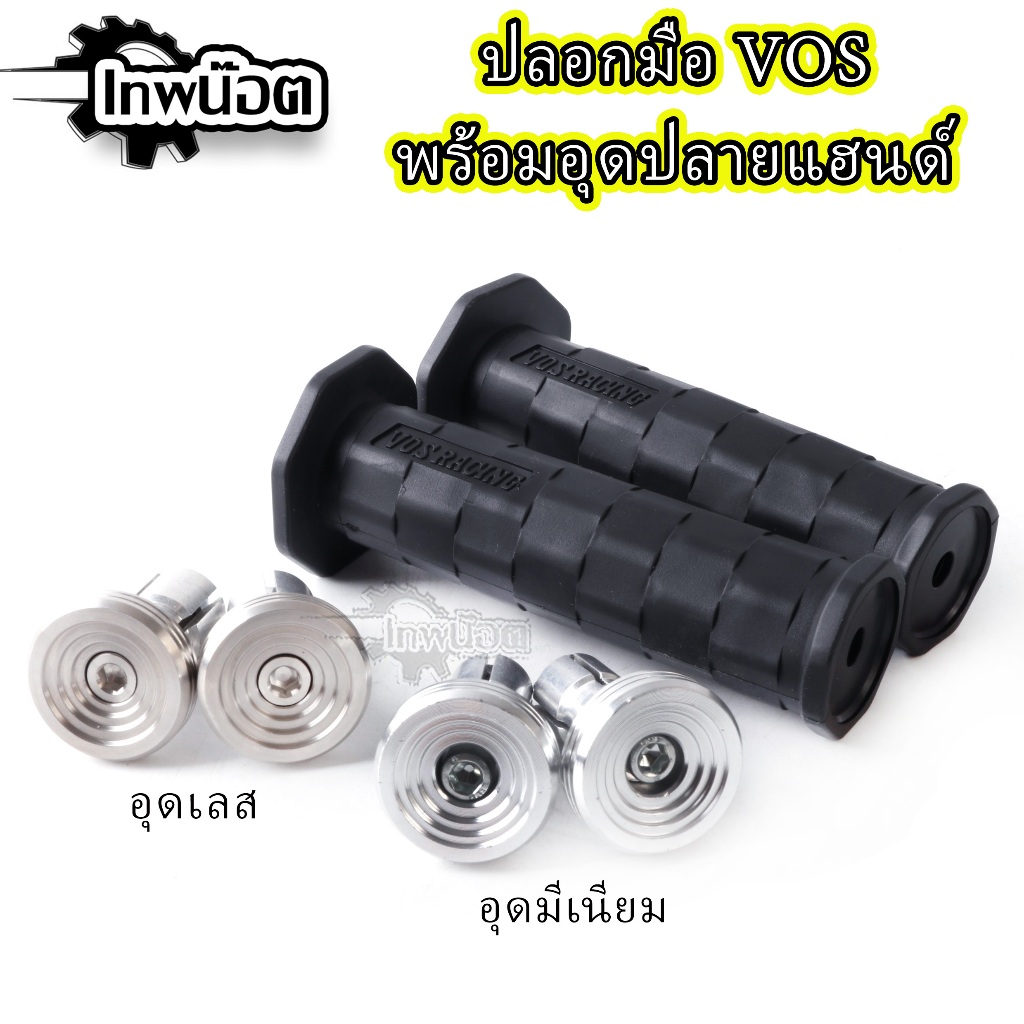 อุดปลายแฮนด์ ก้นหอยแบนมีเนียม ก้นหอยแบนเลส พร้อมปลอกแฮนด์เหลี่ยม งานเนียนสวย ใส่มอไซค์ได้ทุกรุ่น