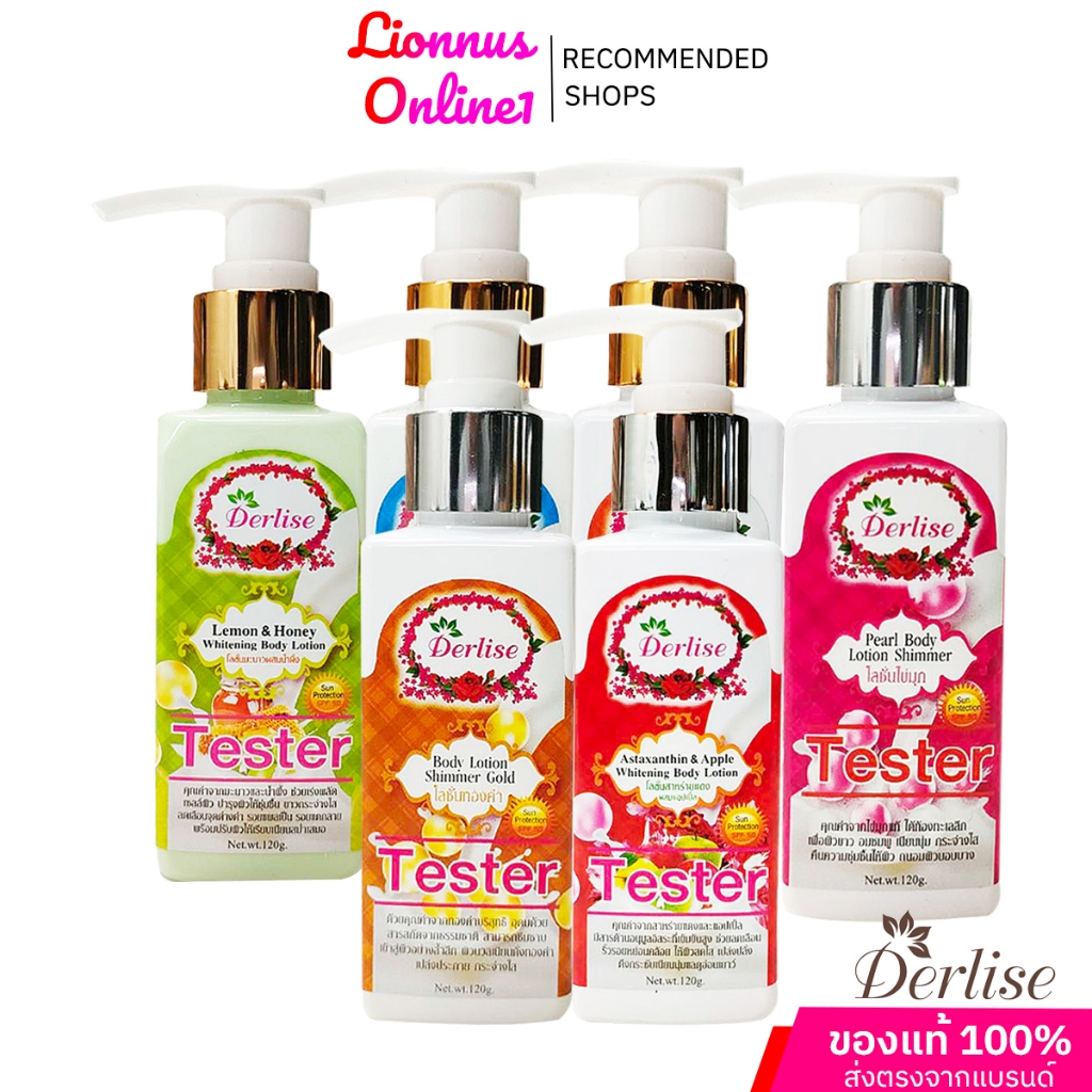 Derlise โลชั่นบำรุงผิวขาวใสผสมชิมเมอร์ ขนาดทดลอง 120 กรัม