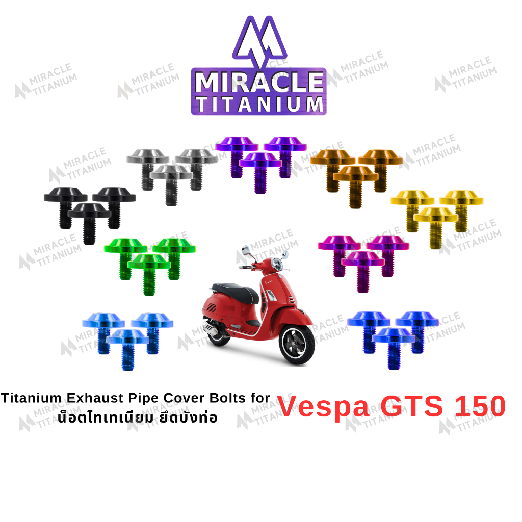 Vespa GTS super 150 Exhaust Pipe Bolts น็อตยึดบังท่อ ไทเทเนี่ยม