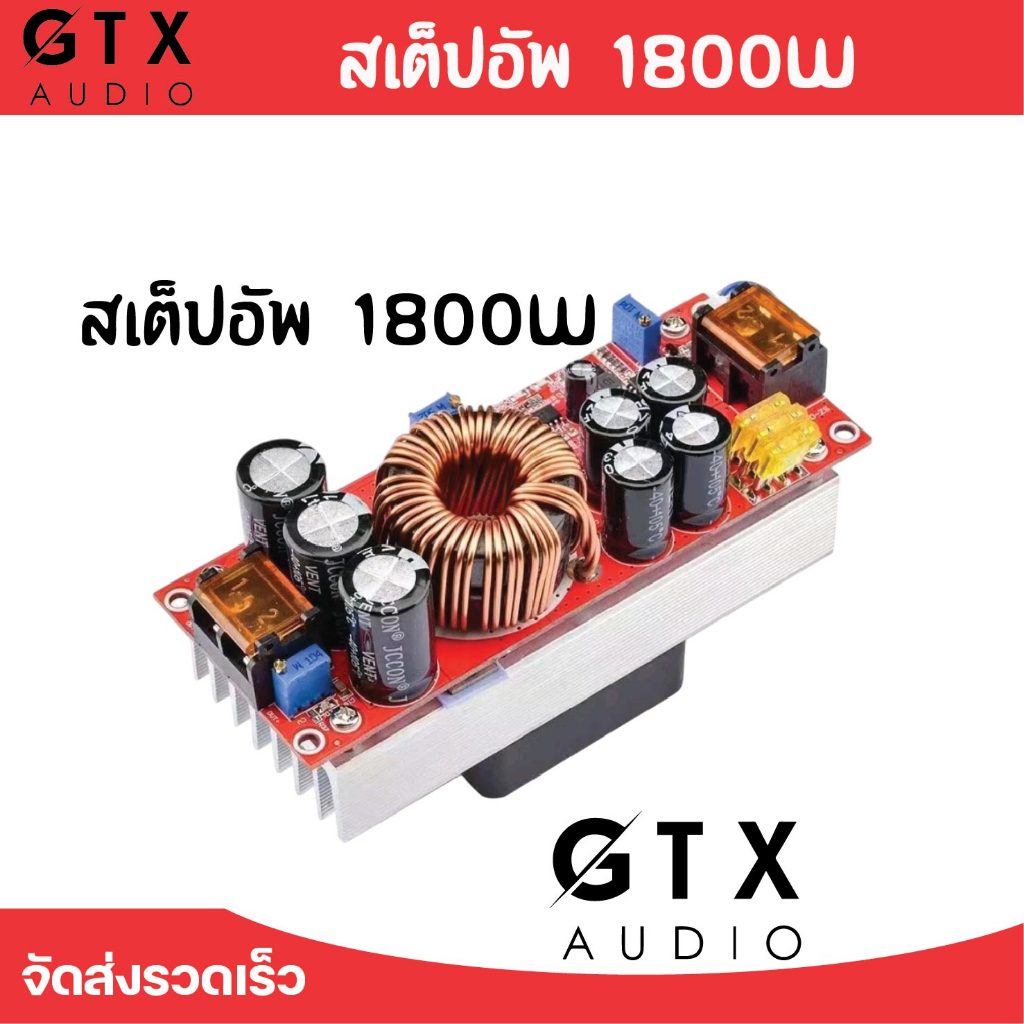 สเตปอัพ 1200W - 1800W.............
