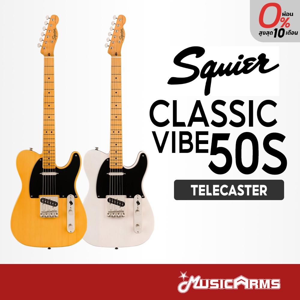 Squier Classic Vibe 50s Telecaster กีต้าร์ไฟฟ้า Music Arms