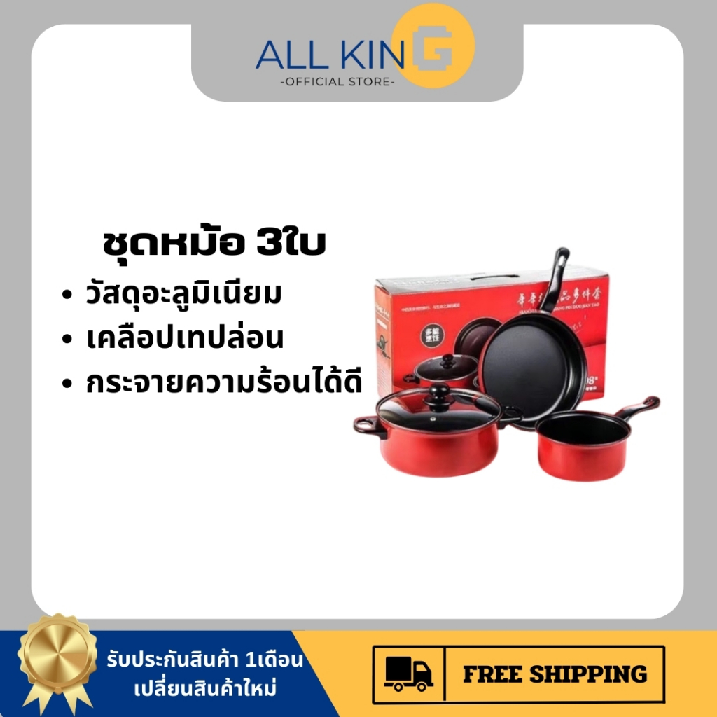 (โค้ด F6YGB9 ลดเพิ่ม 30.-)กระทะเคลือบเทปล่อน ชุดหม้อกระทะ3ใบ ชุดหม้อและกระทะเคลือบเทปล่อน