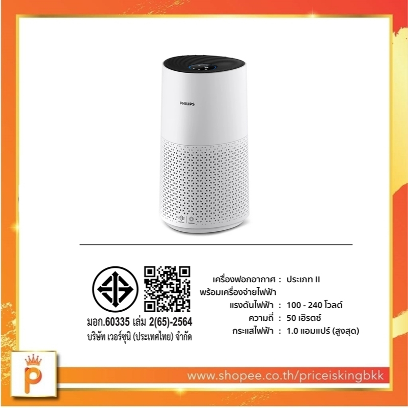Philips Air Purifier เครื่องฟอกอากาศ AC1715/21 สำหรับห้องขนาด 25-78 ตร.ม.