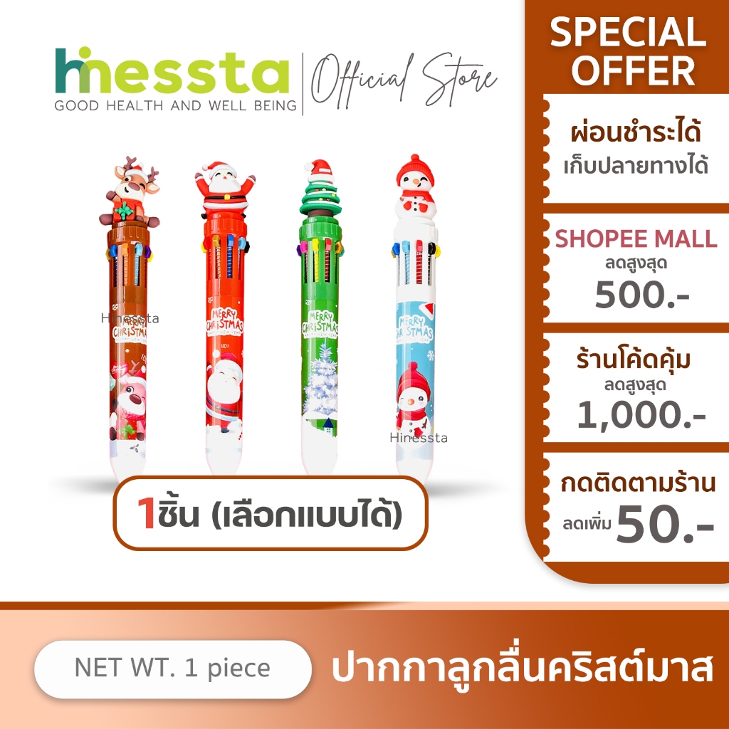 HINESSTA Multi Colored Pens ปากกาหลายสี คริสต์มาส ลายการ์ตูน ปากกาสี ลูกลื่น แบบกด เครื่องเขียน ใช้วาดเขียน