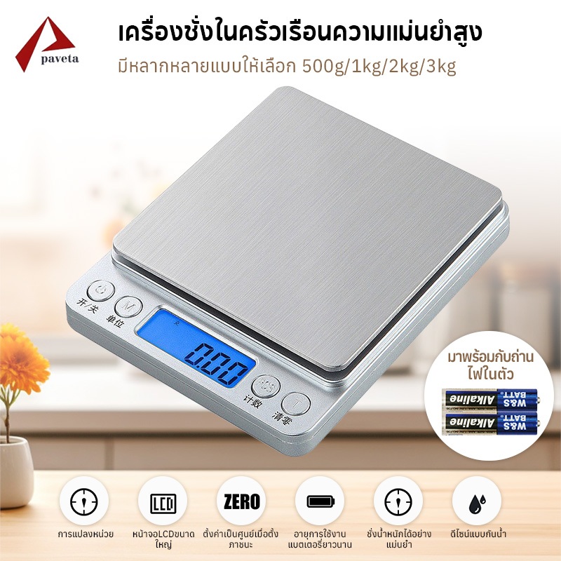 เครื่องชั่งดิจิตอลความละเอียดสูง: ชั่งแม่นยำทุกทศนิยมสำหรับครัวและงานอดิเรก