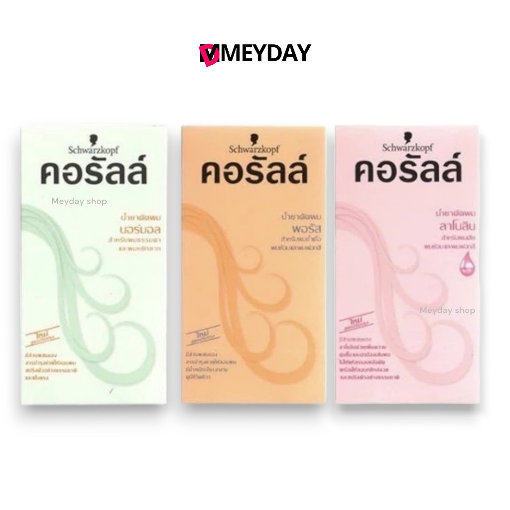 Schwarzkopf  คอรัลล์ น้ำยาดัดผม ลาโนลิน Coralle Lanolin ชวาร์สคอฟ สำหรับ ผมเสีย ผมย้อม ผมฟอกสี  x 2 100 ml.