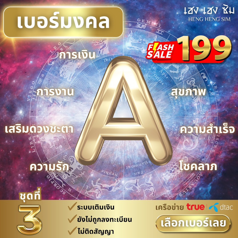 (ชุดที่3) เบอร์มงคลA+,เบอร์ดี,เบอร์สวย,ไม่มีคู่เสีย,ซิมTrueMove H & DTAC แบบเติมเงิน ราคาหลักร้อย!

<p>“><center></p>
<h4></h4>
<p><p><font color=
