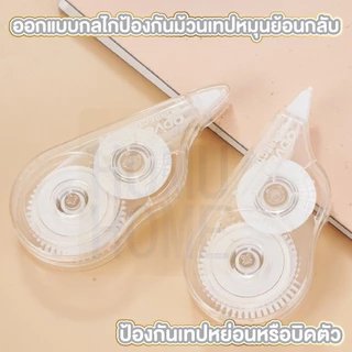 【HOMUHOME ホーム】DD54 เทปลบคำผิด ลิควิดแบบแห้ง อุปกรณ์เครื่องเขียน อุปกรณ์สํานักงาน OFZ