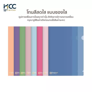 แฟ้มซองพลาสติก A4 410 หนา 180 ไมครอน ตราช้าง มี 8 สีให้เลือก (12ชิ้น/แพ็ค)
