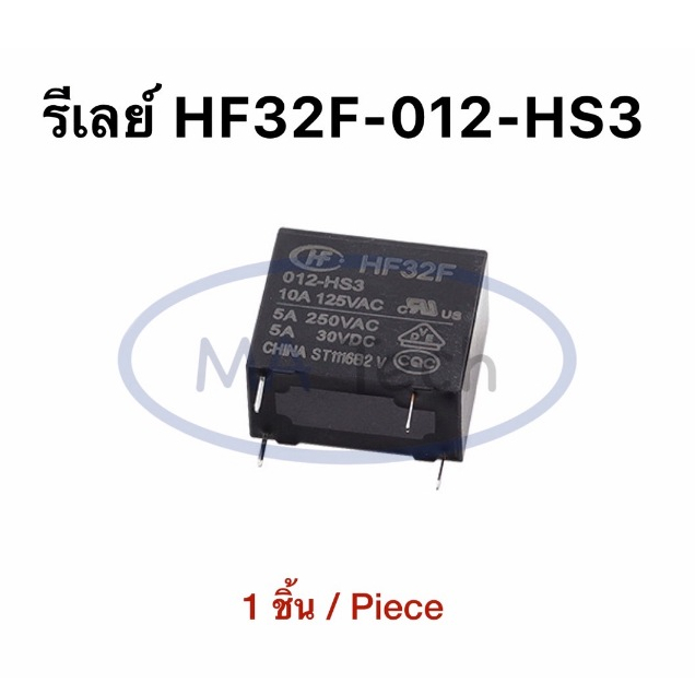 รีเลย์ HF32F 012-HS3 12V 5A Relay 4ขา จำนวน 1 ชิ้น