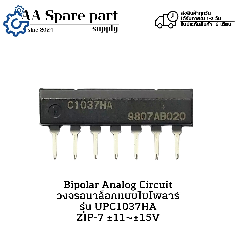 UPC1037HA (C1037HA) ZIP-7 ±11~±15V Bipolar Analog Circuit วงจรอนาล็อกแบบไบโพลาร์ (รับประกัน 6 เดือน)