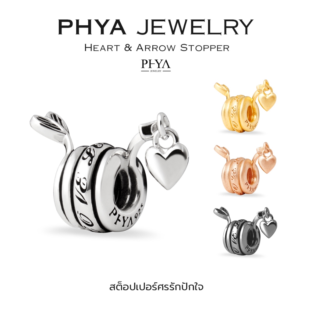 PHYA Heart & Arrow Stopper : สต็อปเปอร์ศรรักปักใจ ( มีให้เลือก 4 สี ) เงินแท้