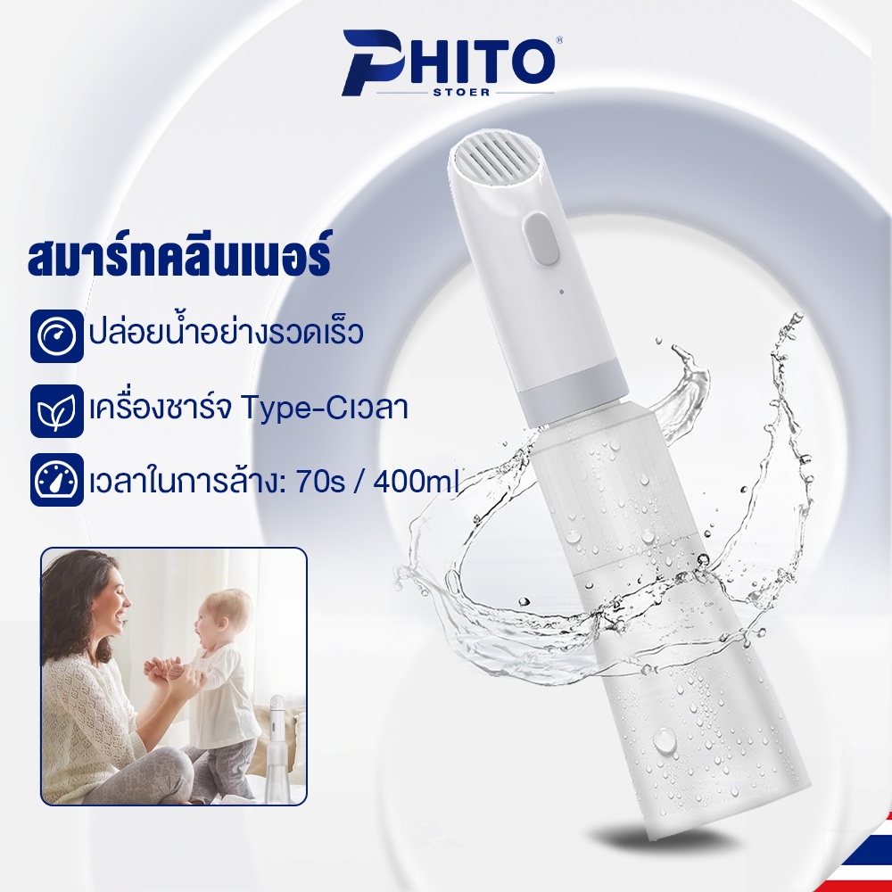 Phito ที่ฉีดก้นพกพา ที่ฉีดชำระแบบพกพา เครื่องชาร์จ Type-C ฉีดตูด 400 ml พกพาสะดวก ทนต่ออุณหภูมิสูง หัวฉีดพกพา Waterpulse