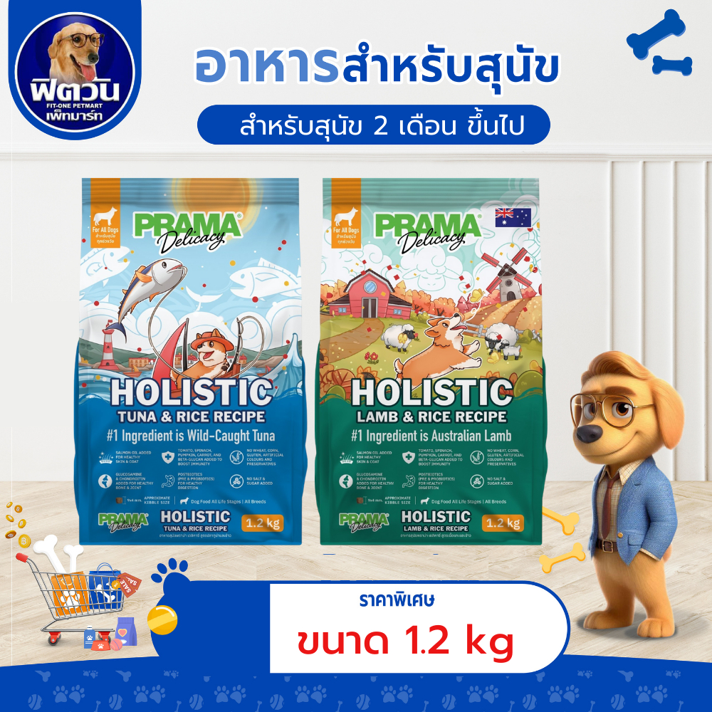 Prama dog food  อาหารสุนัข 1.2kg