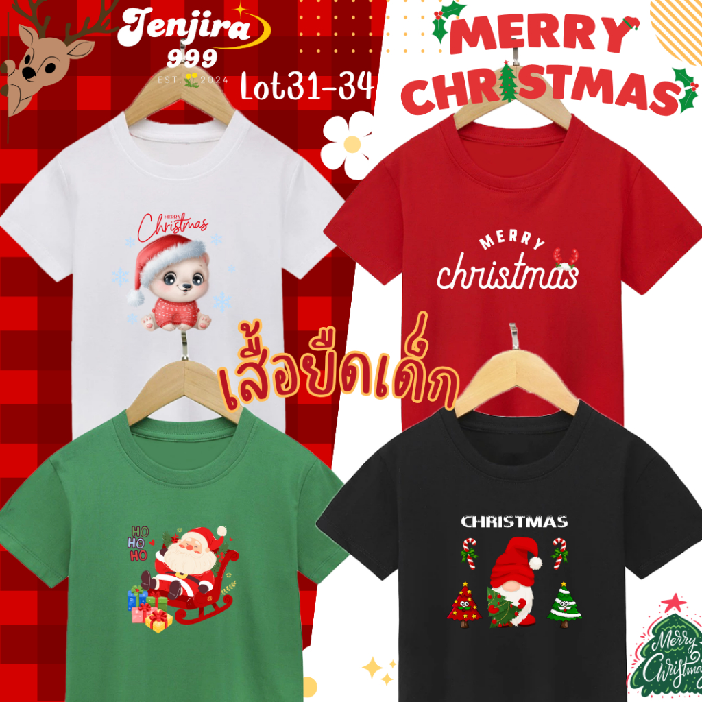 เสื้อยืดคริสมาสต์ เสื้อยืดเด็ก คอตตอน100% ไม่ผสม Polyester LOT31-34
