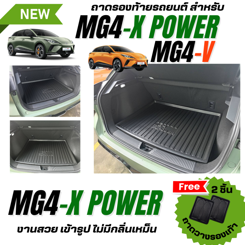 ถาดรองท้ายรถยนต์ ถาดท้ายรถยนต์ สำหรับMG4-X POWER,MG4 รุ่น V ถาดท้ายรถ สำหรับ MG4 X-POWER,MG4 รุ่น V