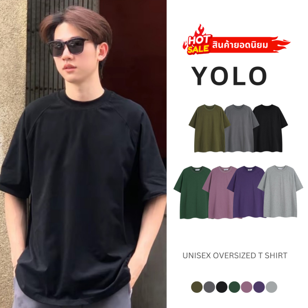 YOLO เสื้อยืด OVERSIZE เสื้อยืดโอเวอร์ไซส์ เสื้อคอตตอน คอฟิต สีพื้น 2342