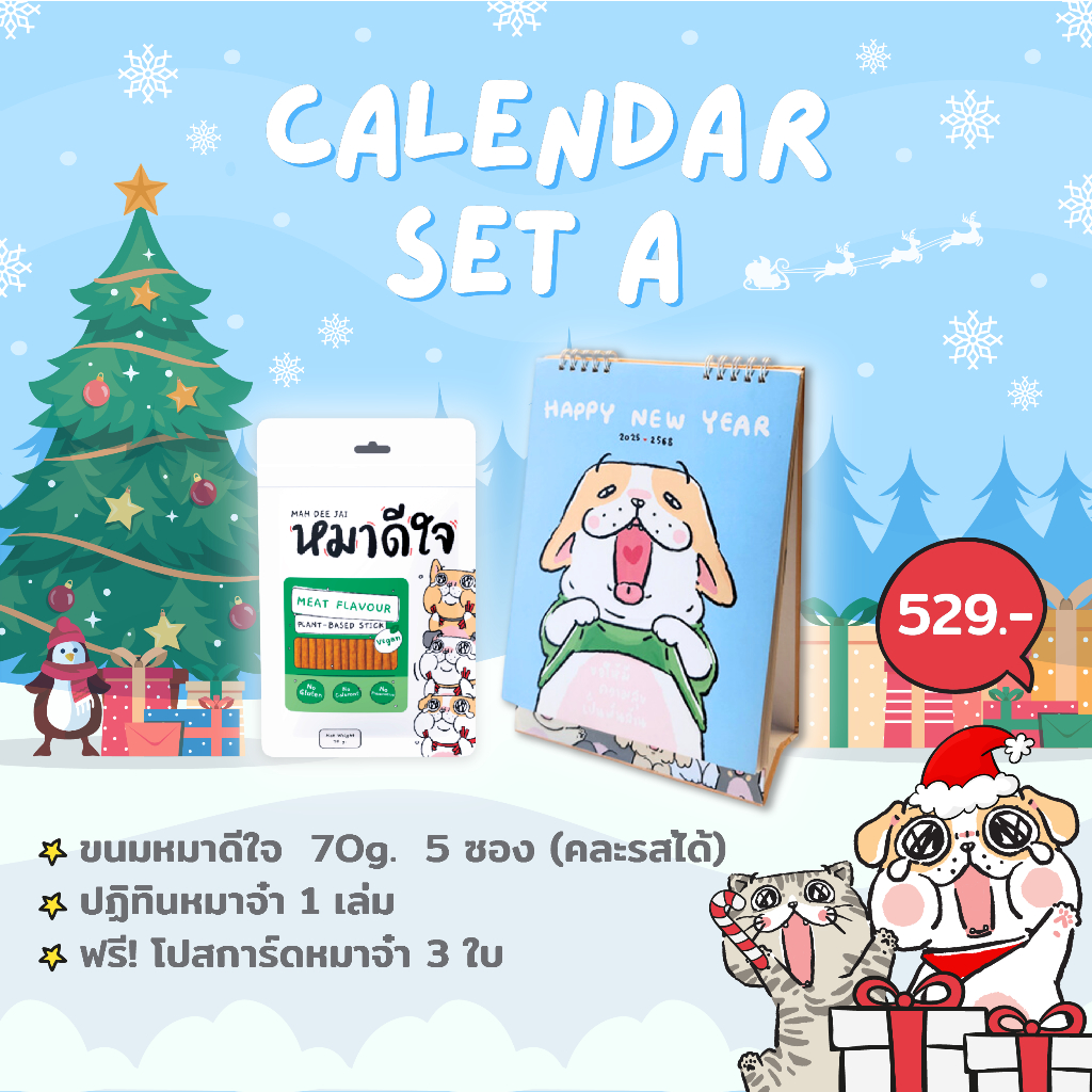 [Gift Set] ปฏิทินหมาจ๋า & ขนมหมาดีใจ 70g