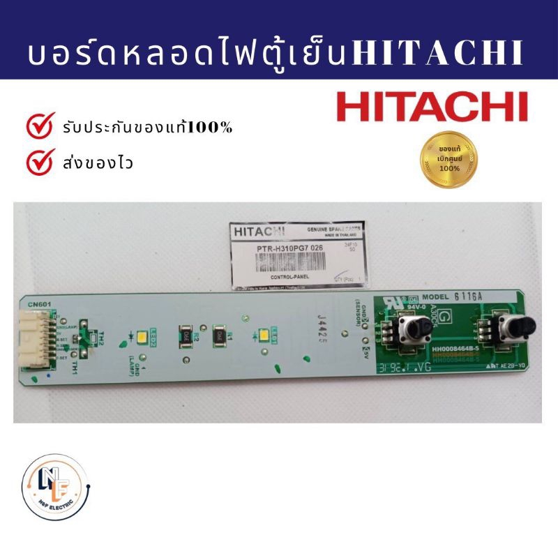 บอร์ดหลอดไฟตู้เย็นฮิตาชิ แผงควบคุม CONTROL-PANEL Hitachi อะไหล่แท้จากบริษัท100%