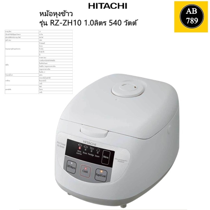 HITACHI หม้อหุงข้าว รุ่น RZ-ZH10 1.0ลิตร 540วัตต์ การเคลือบสารป้องกันข้าวติดหม้อใน