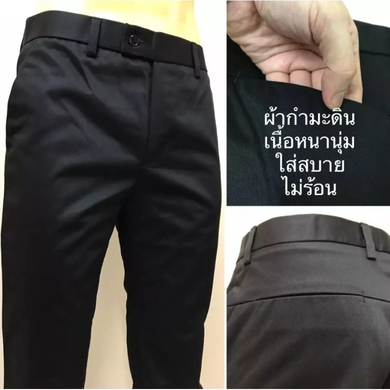 กางเกงสแล็คชายทำงาน กระบอกเล็ก (ผ้ากำมะดินเกรด A)size28-44