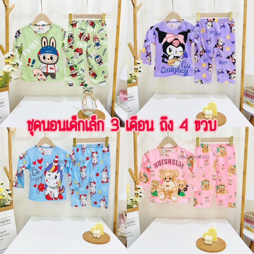 A.ยย.2-8#ชุดนอนเด็กเล็ก.1-5ขวบ.แขนยาวขายาว