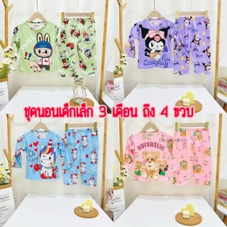 A.ยย.2-8#ชุดนอนเด็กเล็ก.1-5ขวบ.แขนยาวขายาว