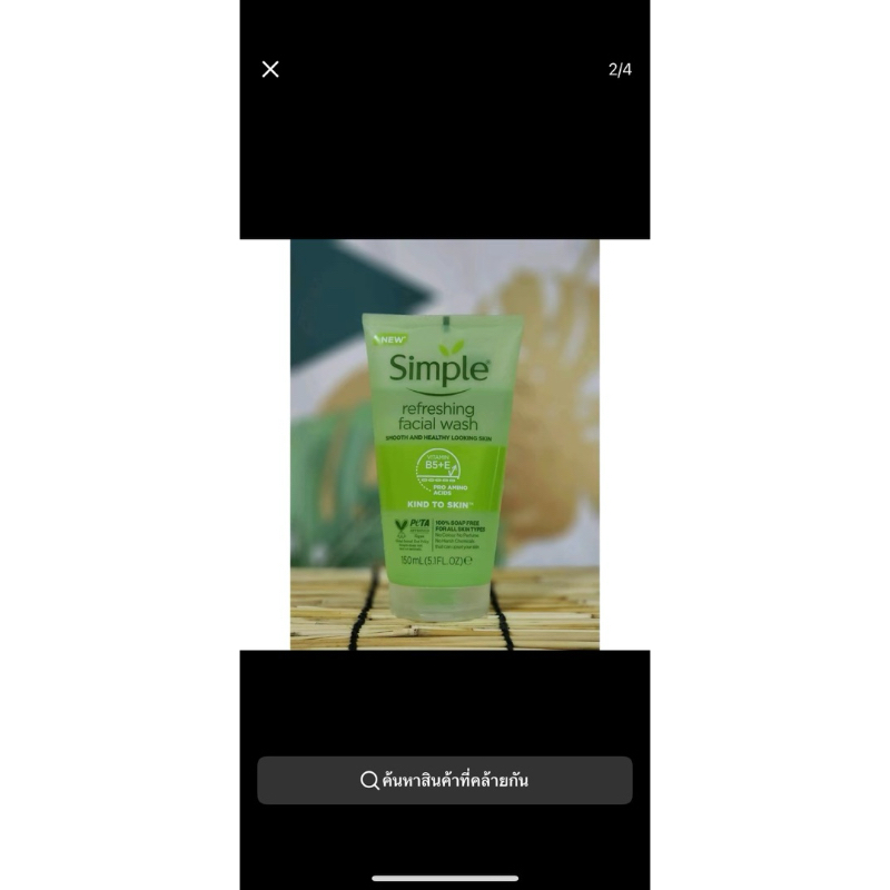 โฟมล้างหน้า ซิมเพิลเจลล้างหน้า 150 มล. แพ็คเกจ 0 ใหม่ สูตรปรับปรุงใหม่ Simple- B5+E(new)