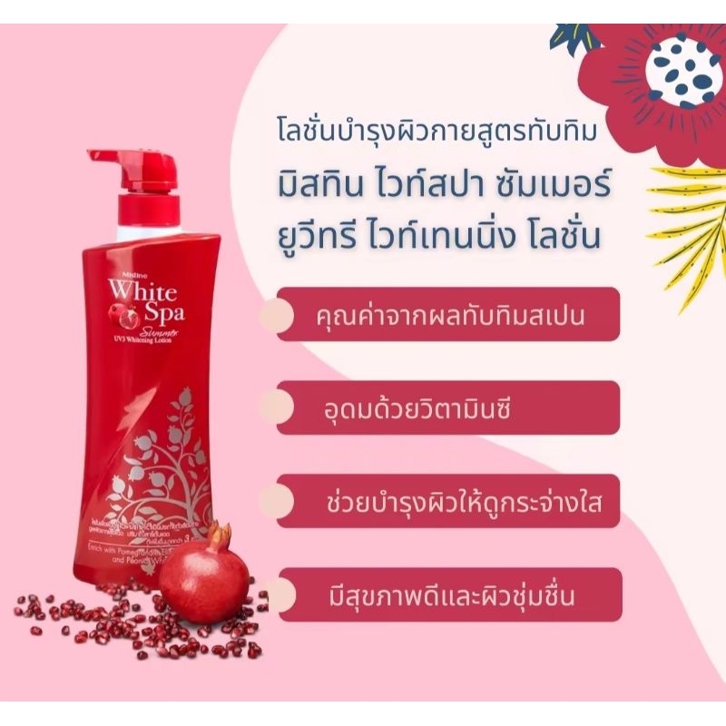 Mistine White Aura Whitening Lotion มิสทีน ยูวี ไวท์เทนนิ่ง โลชั่น 400 ml.