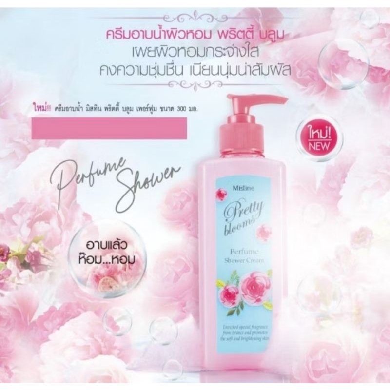 ครีมอาบน้ำ ฟักข้าว Mistine Shower Cream 500 ml.