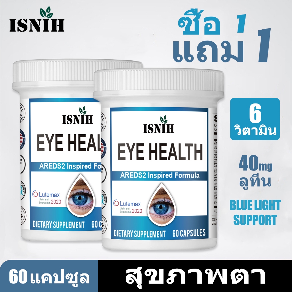 ISNIH Lutein บํารุงดวงตา มีวิตามินและลูทีนเพื่อบรรเทาอาการเมื่อยล้าและตากแห้ง วิตามินบำรุงตา