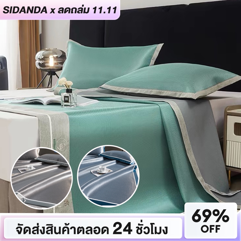 SIDANDA ผ้าปูยางพาราแท้ ผ้าไหมน้ำแข็ง รุ่นพรีเมี่ยม 6ฟุต | คิงไซส์ นุ่ม ล้างได้ เสื่อผ้าไหมน้ำแข็งฤดูร้อน ผ้าปูที่นอ
