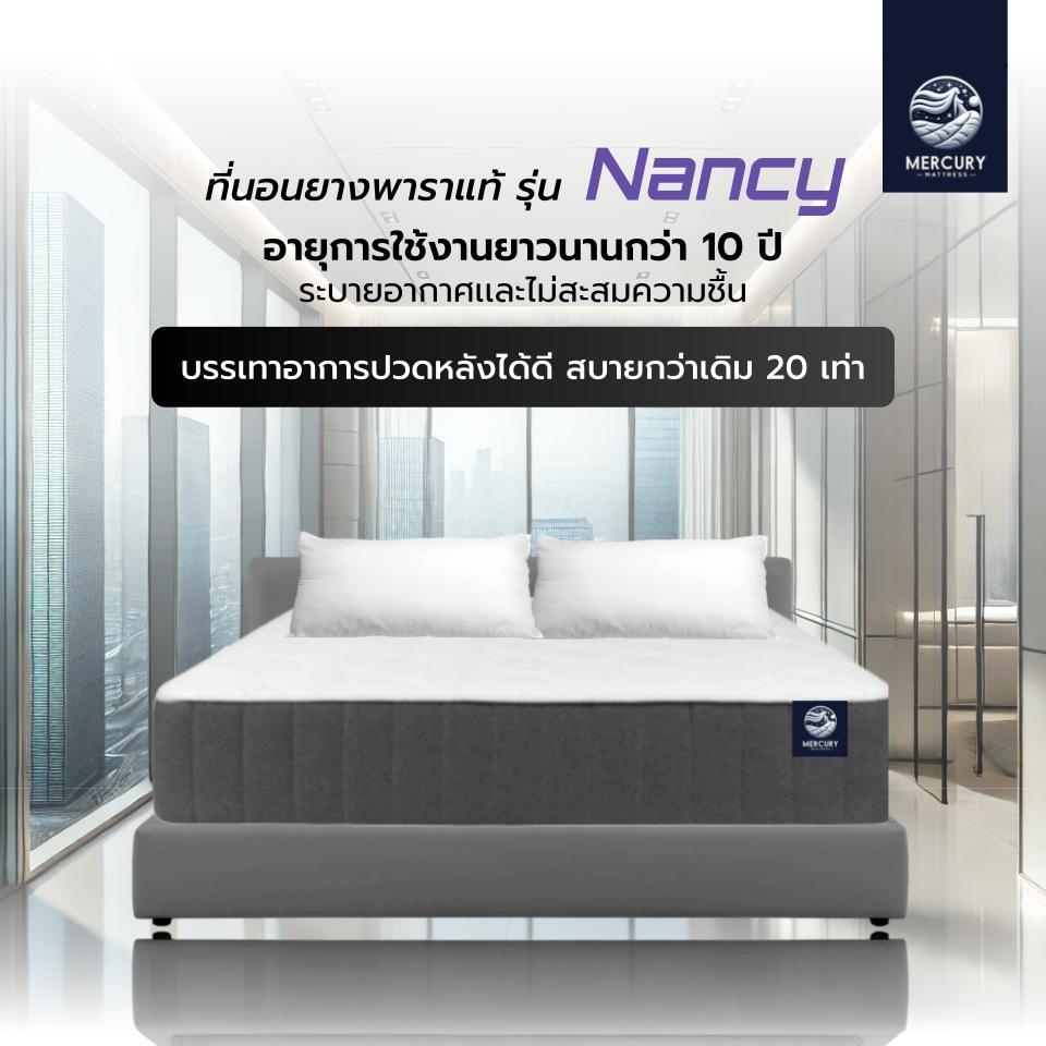 Mercury Mattress ที่นอนยางพาราแท้ รุ่น Nancy ความหนา 7 นิ้ว สัมผัสแน่น ลดอาการปวดหลัง ระบายอากาศได้ดี