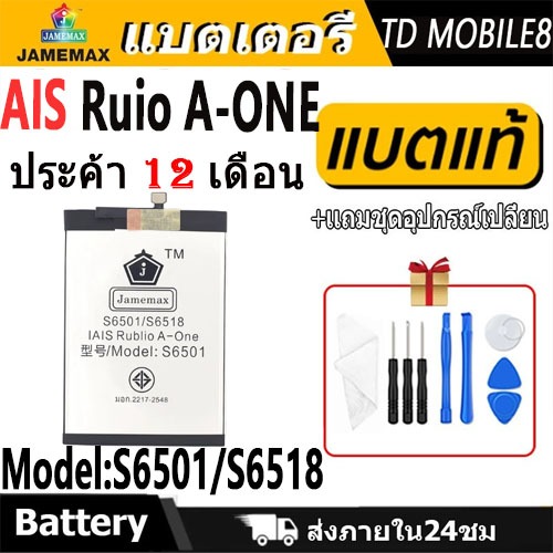 JAMEMAX แบตเตอรี่ ใช้สำหรับ AIS Ruio S6501 (A-ONE) Battery Model S6501/S6518 ฟรีชุดไขควง（3920mAh）