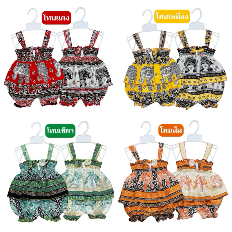 ชุดลายช้างเด็ก สงกรานต์(รหัสD88) งานพร้อมส่ง 3-12เดือน น้ำหนัก4-9กิโล ใส่สวยและน่ารักมากๆ เสื้อสายเดี่ยว+กางเกง เด็กหญิง