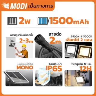 MODIไฟสปอตไลท์โซล่าเซลล์ 20W(200lm) แสงขาว/เหลือง ไฟปักสนามโซล่าเซลล์ Solar light พลังงานแสงอาทิตย์