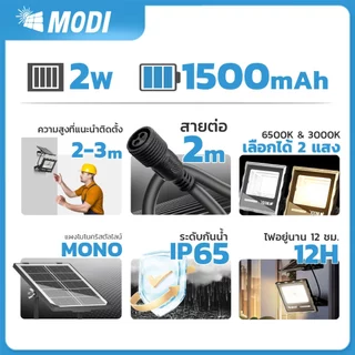 MODIไฟสปอตไลท์โซล่าเซลล์ 20W แสงขาว/เหลือง ไฟปักสนามโซล่าเซลล์ Solar light พลังงานแสงอาทิตย์