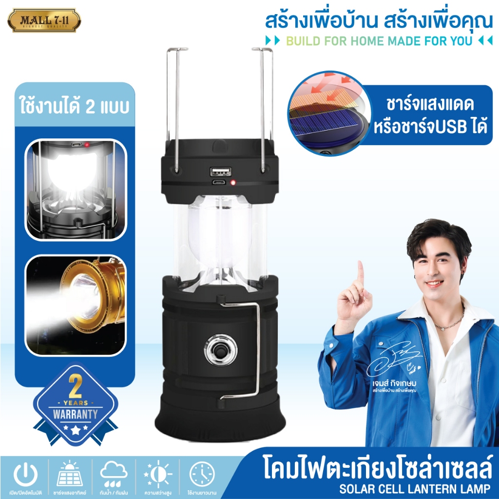 🔥รับประกัน 2 ปี▶️PL-5800 ตะเกียง ตะเกียงโซล่าเซลล์ ไฟฉาย ไฟฉายโซล่าเซลล์ ตะเกียงLED ไฟฉายLED