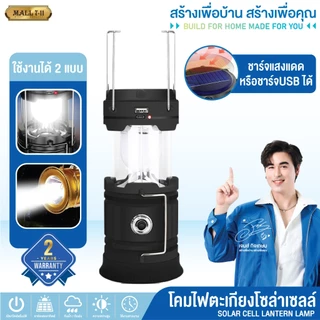 🔥รับประกัน 2 ปี▶️PL-5800 ตะเกียง ตะเกียงโซล่าเซลล์ ไฟฉาย ไฟฉายโซล่าเซลล์ ตะเกียงLED ไฟฉายLED