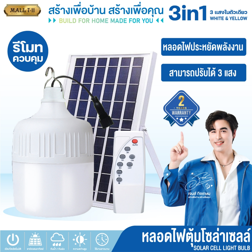 🔥รับประกัน 2 ปี▶️หลอดไฟโซล่าเซลล์ หลอดไฟพลังงานแสงอาทิตย์ หลอดไฟพร้อมแผงโซล่าเซลล์
