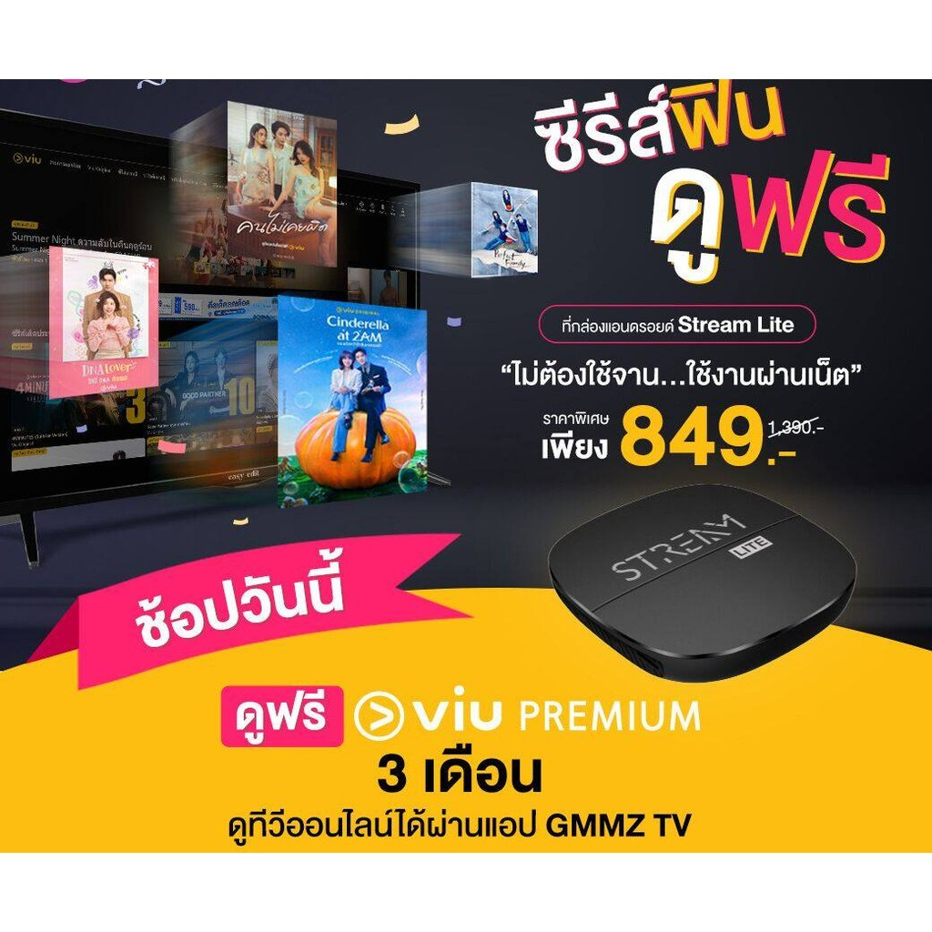 Viu PREMIUM 3 Month (สำหรับกล่อง GMM Z Stream Lite)