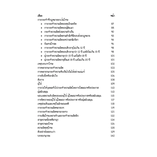 Law Note สรุปย่อกฎหมายอาญา 1 ภาคทั่วไป