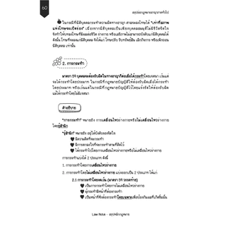 Law Note สรุปย่อกฎหมายอาญา 1 ภาคทั่วไป