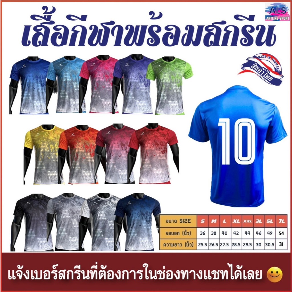 เสื้อกีฬาพิมพ์ลายพร้อมสกรีนเบอร์ แบรนด์ PORTMAN รุ่น PIM-01 ของแท้ 100% (สินค้าไทย) -เสื้อกีฬาพิมพ์ลายสุดเท่ห์พร้อมสกรีน