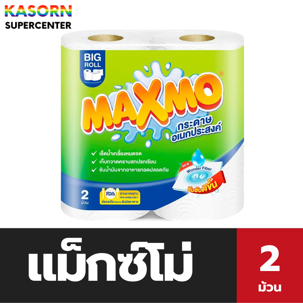2ม้วน แม็กซ์โม่ กระดาษอเนกประสงค์ 48 แผ่น ทิชชู่ เซลล็อกซ์ cellox MAXMO (2104)