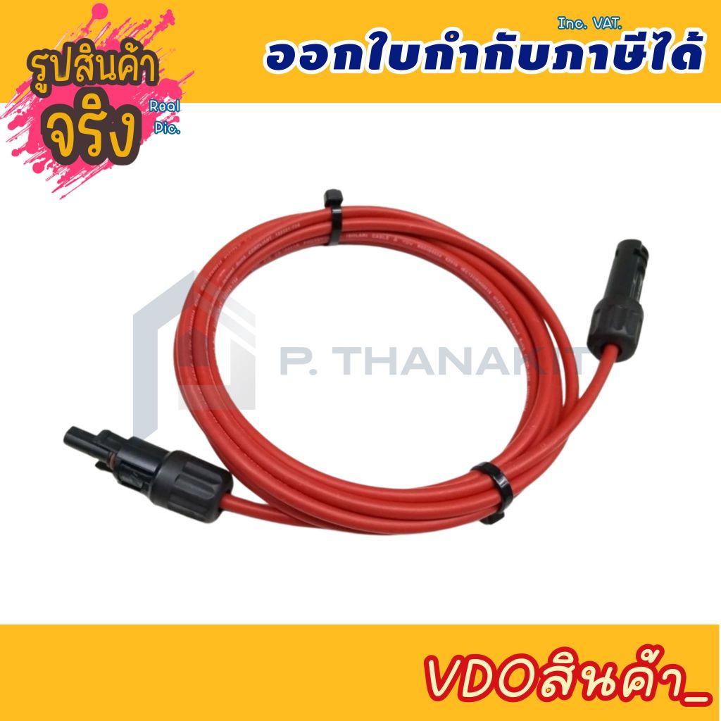 LINK สายไฟ PACTH CORD SOLAR CABLE ขนาด 3 เมตร ( สีแดง ) รุ่น CB-5054R-03 ***สามารถออกใบกำกับภาษีได้*